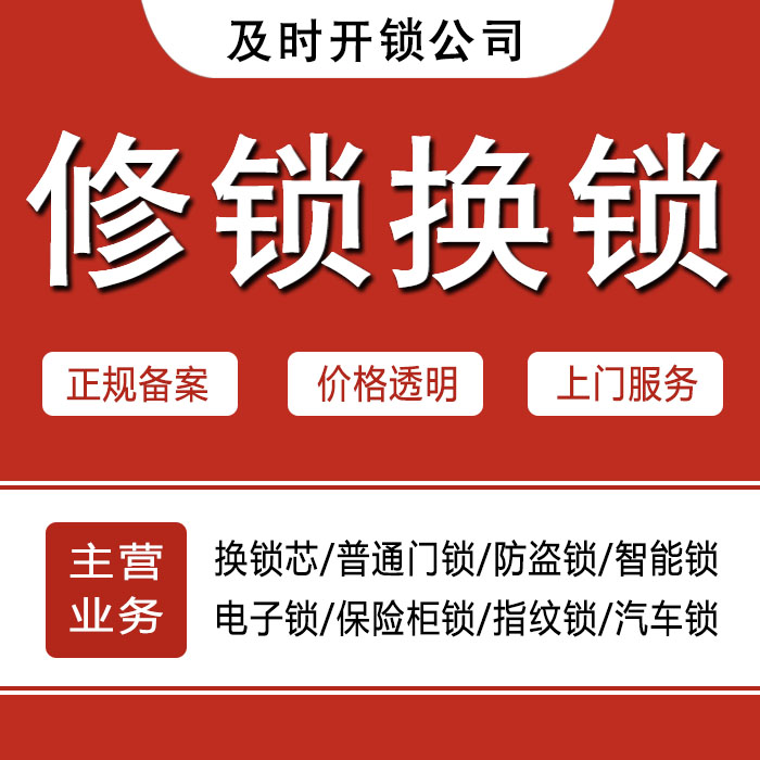 开封郊区24小时上门 [开锁换锁修锁] 防盗门·保险柜·汽车锁